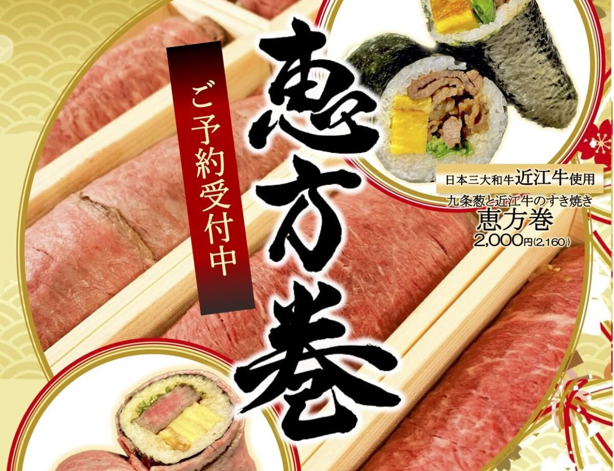 スター食堂 恵方巻のご予約は本日まで！（おすすめ企画第４回